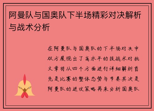 阿曼队与国奥队下半场精彩对决解析与战术分析