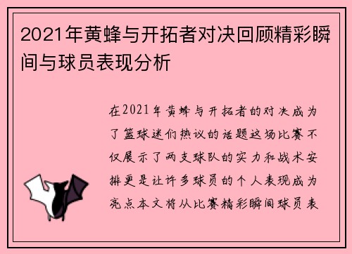 2021年黄蜂与开拓者对决回顾精彩瞬间与球员表现分析