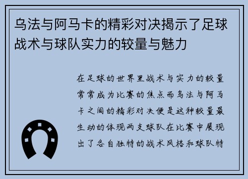 乌法与阿马卡的精彩对决揭示了足球战术与球队实力的较量与魅力