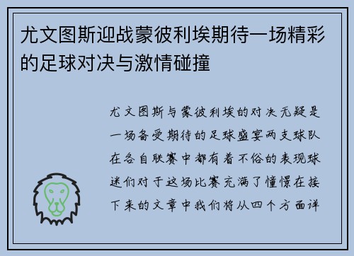 尤文图斯迎战蒙彼利埃期待一场精彩的足球对决与激情碰撞