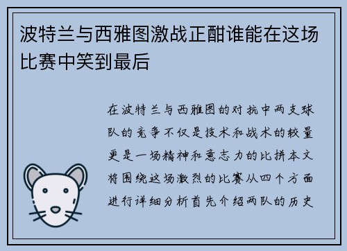 波特兰与西雅图激战正酣谁能在这场比赛中笑到最后