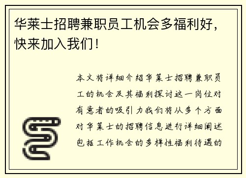 华莱士招聘兼职员工机会多福利好，快来加入我们！