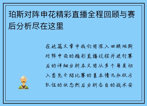 珀斯对阵申花精彩直播全程回顾与赛后分析尽在这里