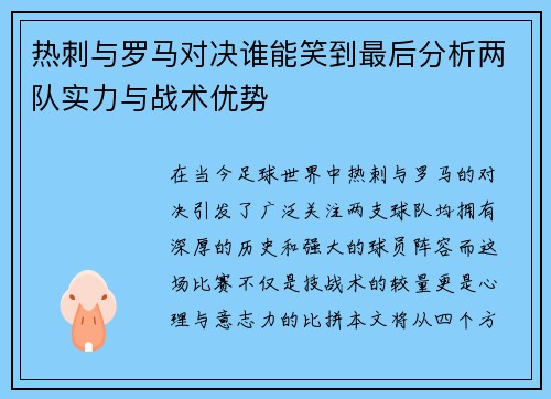 热刺与罗马对决谁能笑到最后分析两队实力与战术优势
