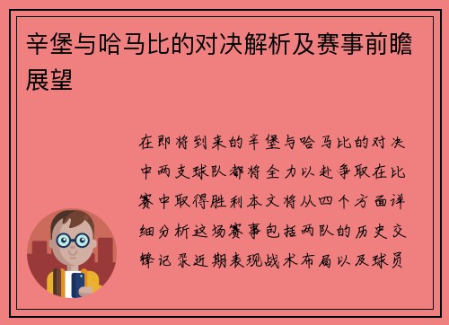 辛堡与哈马比的对决解析及赛事前瞻展望