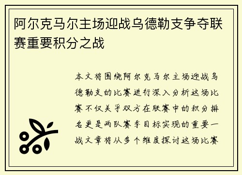阿尔克马尔主场迎战乌德勒支争夺联赛重要积分之战