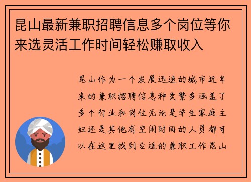 昆山最新兼职招聘信息多个岗位等你来选灵活工作时间轻松赚取收入