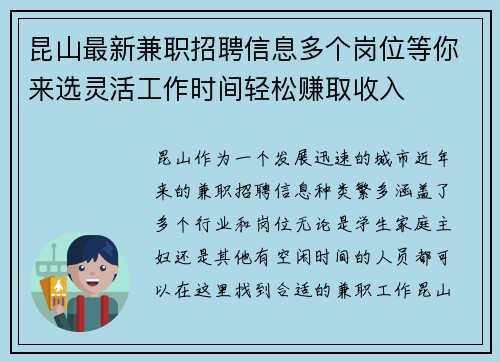 昆山最新兼职招聘信息多个岗位等你来选灵活工作时间轻松赚取收入