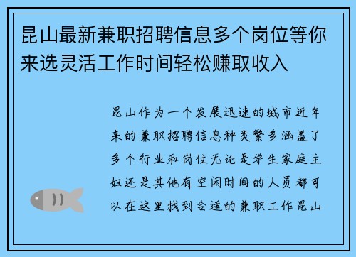 昆山最新兼职招聘信息多个岗位等你来选灵活工作时间轻松赚取收入