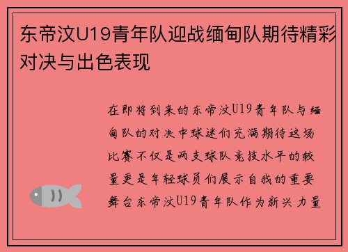 东帝汶U19青年队迎战缅甸队期待精彩对决与出色表现