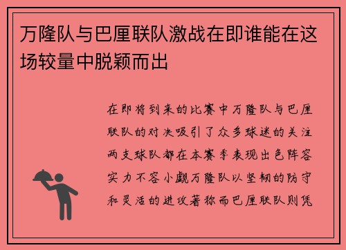 万隆队与巴厘联队激战在即谁能在这场较量中脱颖而出