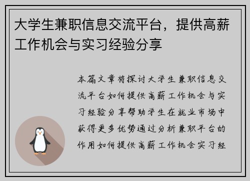 大学生兼职信息交流平台，提供高薪工作机会与实习经验分享