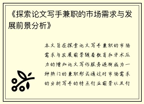 /uploads/images/20250714/tan-suo-lun-wen-xie-shou-jian-zhi-de-shi-chang-xu-qiu-yu-fa-zhan-qian-jing-fen-xi.webp