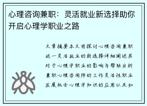 /uploads/images/20250714/xin-li-zi-xun-jian-zhi-ling-huo-jiu-ye-xin-xuan-ze-zhu-ni-kai-qi-xin-li-xue-zhi-ye-zhi-lu.webp
