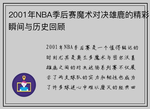 /uploads/images/20250715/2001-nian-nba-ji-hou-sai-mo-shu-dui-jue-xiong-lu-de-jing-cai-shun-jian-yu-li-shi-hui-gu.webp