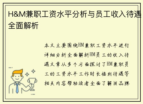 /uploads/images/20250715/hm-jian-zhi-gong-zi-shui-ping-fen-xi-yu-yuan-gong-shou-ru-dai-yu-quan-mian-jie-xi.webp