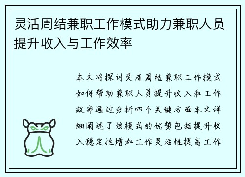 灵活周结兼职工作模式助力兼职人员提升收入与工作效率