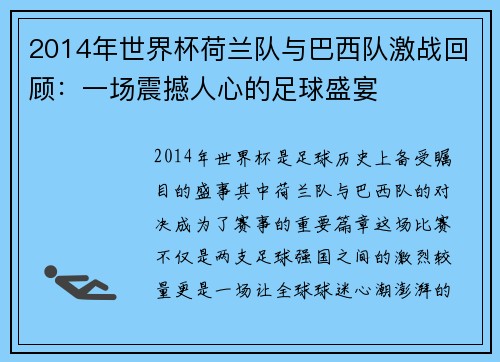 /uploads/images/20250716/2014-nian-shi-jie-bei-he-lan-dui-yu-ba-xi-dui-ji-zhan-hui-gu-yi-chang-zhen-han-ren-xin-de-zu-qiu-sheng-yan.webp