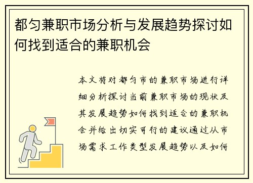 都匀兼职市场分析与发展趋势探讨如何找到适合的兼职机会