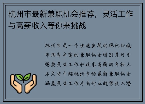 杭州市最新兼职机会推荐，灵活工作与高薪收入等你来挑战