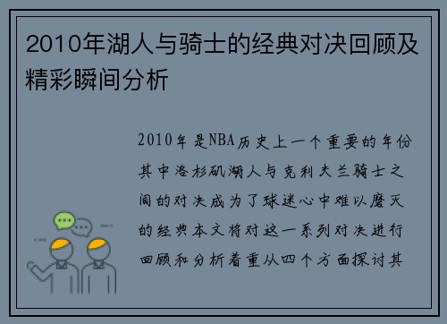 2010年湖人与骑士的经典对决回顾及精彩瞬间分析