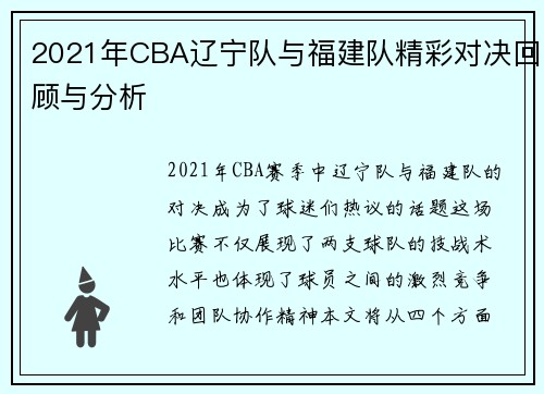 /uploads/images/20250717/2021-nian-cba-liao-ning-dui-yu-fu-jian-dui-jing-cai-dui-jue-hui-gu-yu-fen-xi.webp