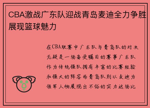 /uploads/images/20250717/cba-ji-zhan-guang-dong-dui-ying-zhan-qing-dao-mai-di-quan-li-zheng-sheng-zhan-xian-lan-qiu-mei-li.webp