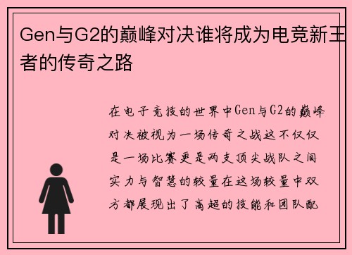/uploads/images/20250718/gen-yu-g2-de-dian-feng-dui-jue-shui-jiang-cheng-wei-dian-jing-xin-wang-zhe-de-chuan-qi-zhi-lu.webp