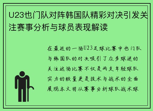 U23也门队对阵韩国队精彩对决引发关注赛事分析与球员表现解读