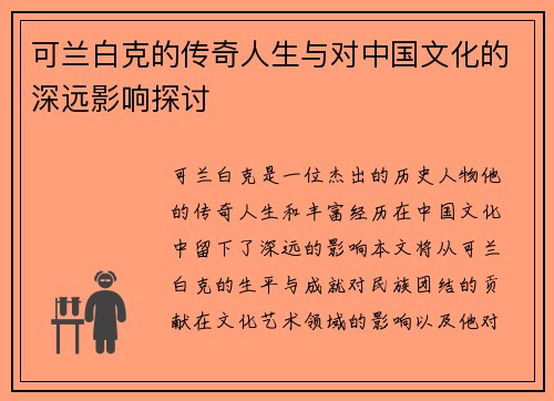 /uploads/images/20250720/ke-lan-bai-ke-de-chuan-qi-ren-sheng-yu-dui-zhong-guo-wen-hua-de-shen-yuan-ying-xiang-tan-tao.webp