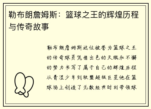 /uploads/images/20250720/lei-bu-lang-zhan-mu-si-lan-qiu-zhi-wang-de-hui-huang-li-cheng-yu-chuan-qi-gu-shi.webp
