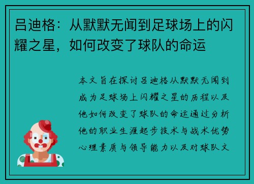 /uploads/images/20250720/lyu-di-ge-cong-mo-mo-wu-wen-dao-zu-qiu-chang-shang-de-shan-yao-zhi-xing-ru-he-gai-bian-le-qiu-dui-de-ming-yun.webp