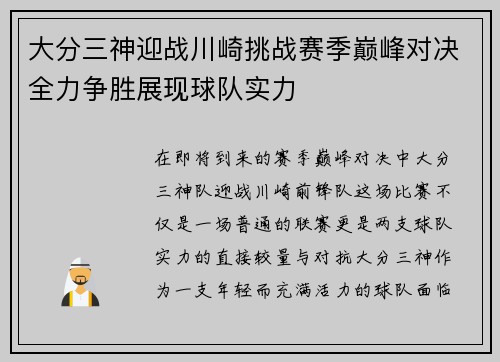 /uploads/images/20250721/da-fen-san-shen-ying-zhan-chuan-qi-tiao-zhan-sai-ji-dian-feng-dui-jue-quan-li-zheng-sheng-zhan-xian-qiu-dui-shi-li.webp