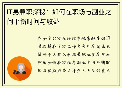 /uploads/images/20250721/it-nan-jian-zhi-tan-mi-ru-he-zai-zhi-chang-yu-fu-ye-zhi-jian-ping-heng-shi-jian-yu-shou-yi.webp