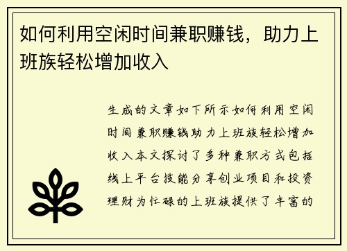 /uploads/images/20250721/ru-he-li-yong-kong-xian-shi-jian-jian-zhi-zhuan-qian-zhu-li-shang-ban-zu-qing-song-zeng-jia-shou-ru.webp