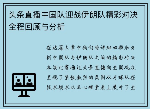 /uploads/images/20250721/tou-tiao-zhi-bo-zhong-guo-dui-ying-zhan-yi-lang-dui-jing-cai-dui-jue-quan-cheng-hui-gu-yu-fen-xi.webp