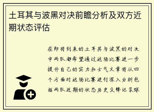 /uploads/images/20250721/tu-er-qi-yu-bo-hei-dui-jue-qian-zhan-fen-xi-ji-shuang-fang-jin-qi-zhuang-tai-ping-gu.webp