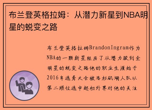 /uploads/images/20250722/bu-lan-deng-ying-ge-la-mu-cong-qian-li-xin-xing-dao-nba-ming-xing-de-tui-bian-zhi-lu.webp