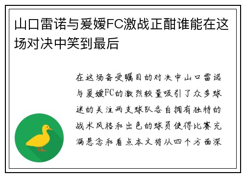 /uploads/images/20250722/shan-kou-lei-nuo-yu-yuan-ai-fc-ji-zhan-zheng-han-shui-neng-zai-zhe-chang-dui-jue-zhong-xiao-dao-zui-hou.webp