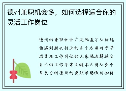 德州兼职机会多，如何选择适合你的灵活工作岗位