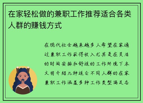 /uploads/images/20250724/zai-jia-qing-song-zuo-de-jian-zhi-gong-zuo-tui-jian-shi-he-ge-lei-ren-qun-de-zhuan-qian-fang-shi.webp