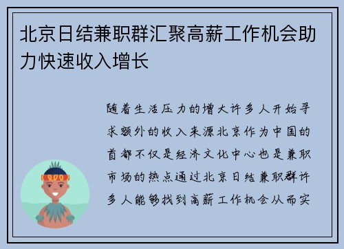 /uploads/images/20250725/bei-jing-ri-jie-jian-zhi-qun-hui-ju-gao-xin-gong-zuo-ji-hui-zhu-li-kuai-su-shou-ru-zeng-zhang.webp