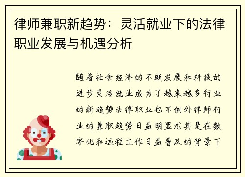 /uploads/images/20250725/lyu-shi-jian-zhi-xin-qu-shi-ling-huo-jiu-ye-xia-de-fa-lyu-zhi-ye-fa-zhan-yu-ji-yu-fen-xi.webp
