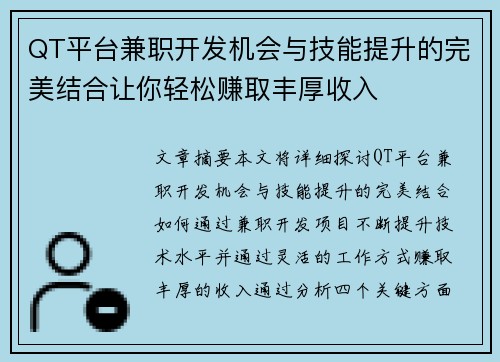 /uploads/images/20250725/qt-ping-tai-jian-zhi-kai-fa-ji-hui-yu-ji-neng-ti-sheng-de-wan-mei-jie-he-rang-ni-qing-song-zhuan-qu-feng-hou-shou-ru.webp
