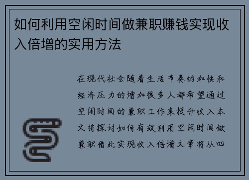 /uploads/images/20250725/ru-he-li-yong-kong-xian-shi-jian-zuo-jian-zhi-zhuan-qian-shi-xian-shou-ru-bei-zeng-de-shi-yong-fang-fa.webp