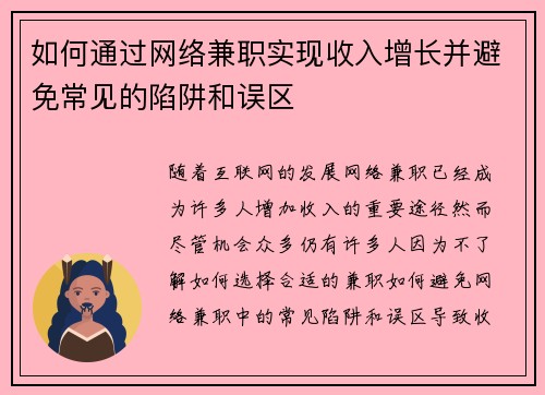 /uploads/images/20250725/ru-he-tong-guo-wang-luo-jian-zhi-shi-xian-shou-ru-zeng-zhang-bing-bi-mian-chang-jian-de-xian-jing-he-wu-qu.webp