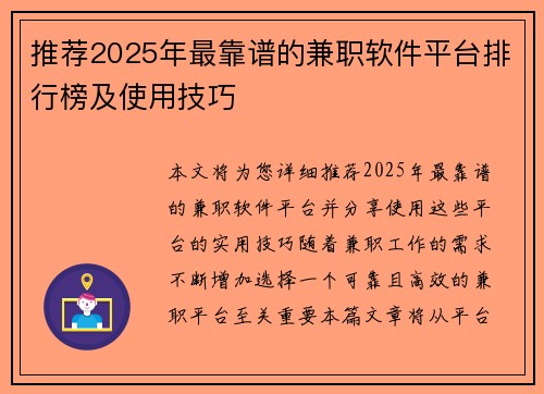 /uploads/images/20250725/tui-jian-2025-nian-zui-kao-pu-de-jian-zhi-ruan-jian-ping-tai-pai-hang-bang-ji-shi-yong-ji-qiao.webp