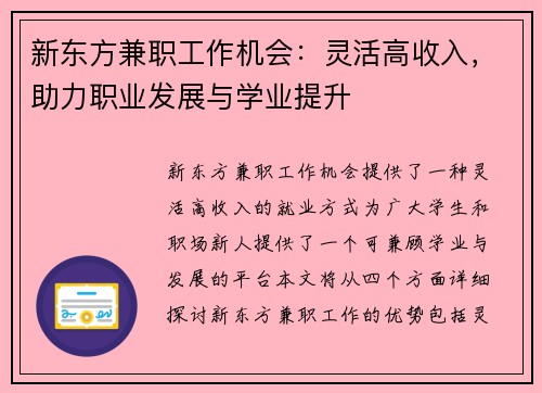 /uploads/images/20250725/xin-dong-fang-jian-zhi-gong-zuo-ji-hui-ling-huo-gao-shou-ru-zhu-li-zhi-ye-fa-zhan-yu-xue-ye-ti-sheng.webp