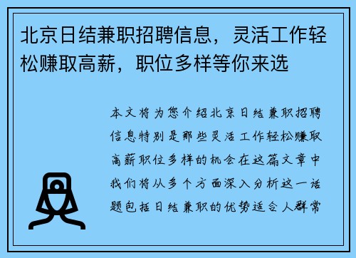 北京日结兼职招聘信息，灵活工作轻松赚取高薪，职位多样等你来选