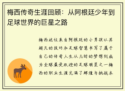 /uploads/images/20250726/mei-xi-chuan-qi-sheng-ya-hui-gu-cong-a-gen-ting-shao-nian-dao-zu-qiu-shi-jie-de-ju-xing-zhi-lu.webp